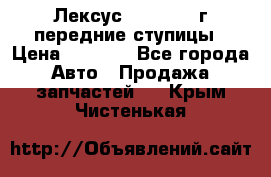 Лексус GS300 2000г передние ступицы › Цена ­ 2 000 - Все города Авто » Продажа запчастей   . Крым,Чистенькая